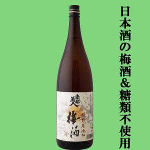 魔王 【通称＝魔王梅酒！あの魔王の蔵が製造！美味しいと大人気