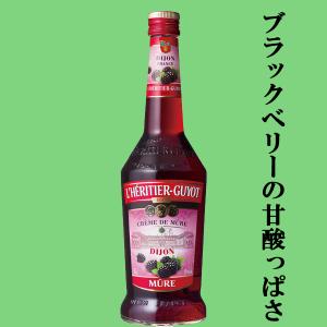 レリティエ・ギュイヨ クレーム・ド・カシス・ド・ディジョン 15度 