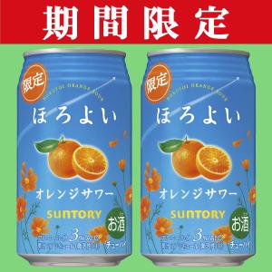 「期間限定8/30発売」　サントリー　ほろよい　オレンジサワー　3％　350ml(1ケース/24本入り)(3)｜sake-first