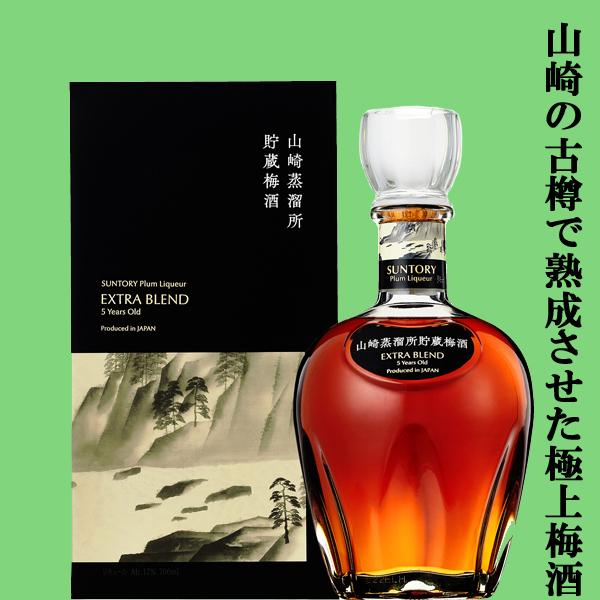 【ご予約！5月16日以降発送！】【極僅か入荷！】　サントリー　山崎蒸溜所貯蔵梅酒 　EXTRA BL...