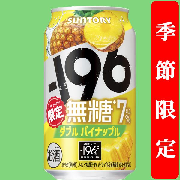 【季節限定7/1発売】　サントリー　-196℃　無糖　ダブルパイナップル　7％　350ml(1ケース...