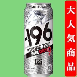 【アルコール度数高め！】　サントリー　-196℃　ストロングゼロ　無糖ドライ　9％　500ml(1ケース/24本入り)｜sake-first