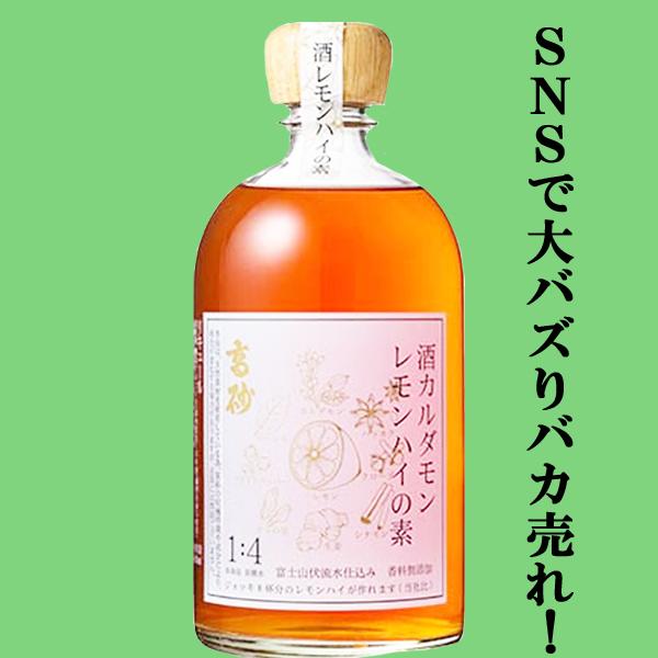 【SNSで大バズり！爆発的に売れている！】　富士高砂　酒カルダモンレモンハイの素　40度　500ml...