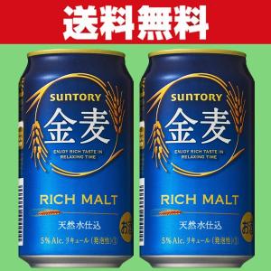 「送料無料」サントリー　金麦　新ジャンル  350ml×2ケースセット(計48本)｜sake-first