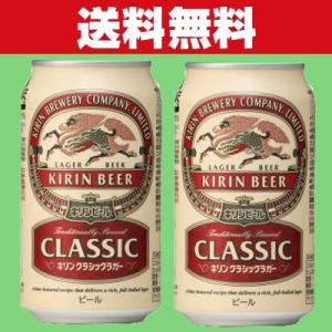 キリン（KIRIN） 「送料無料」キリン ラガー ビール 350ml×2ケース