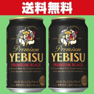 サッポロ エビス プレミアムブラック 缶 ( 350ml*48本セット )/ ヱビス