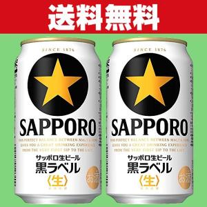 サッポロ 黒ラベル 生ビール 250ml缶 1箱（24缶入） サッポロビール