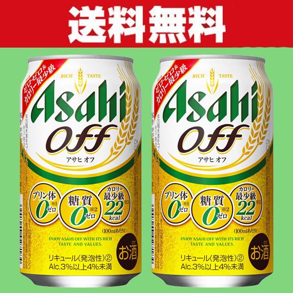 「送料無料」　アサヒ　アサヒオフ　350ml　新ジャンル　350ml×2ケースセット(計48本)