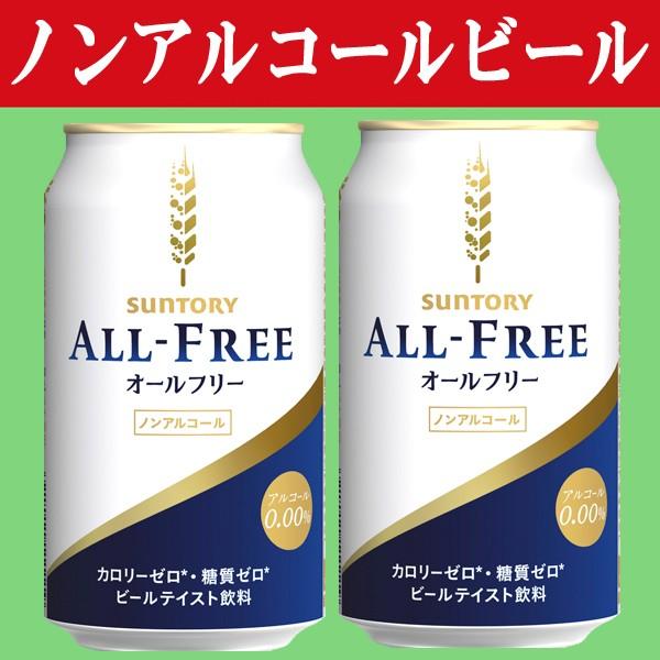 サントリー　オールフリー　ノンアルコールビール　0％　350ml(1ケース/24本入り)