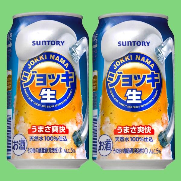 サントリー　ジョッキ生　新ジャンル　350ml(1ケース/24本入り)