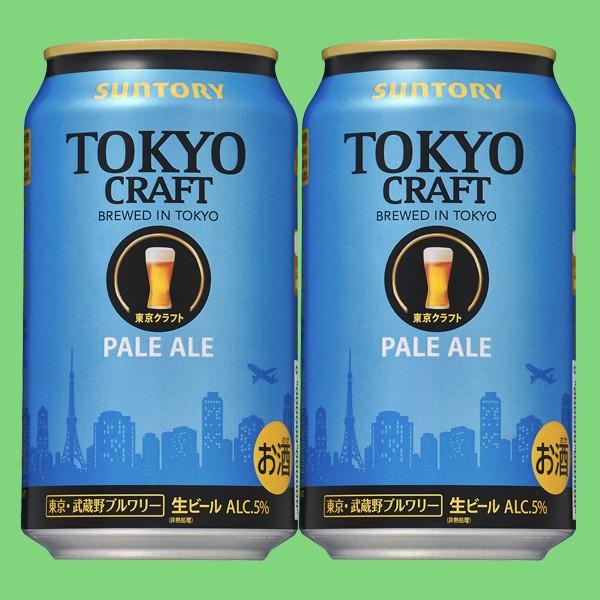 サントリー　TOKYO　CRAFT(東京クラフト)　ペールエール　350ml(1ケース/24本入り)