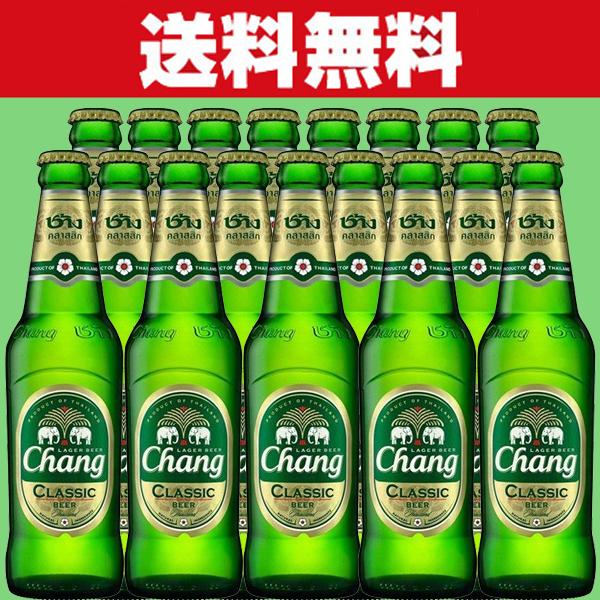 【送料無料！】【タイで大人気のビール！】　チャーン　ビール　クラシック　タイ　5度　320ml瓶(2...