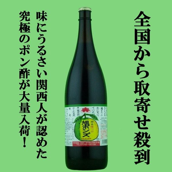 ■■【美味しい！全国中からお取り寄せ。注文殺到！】　旭ポンズ　1800ml(旭　ぽんず・ポン酢・ぽん...