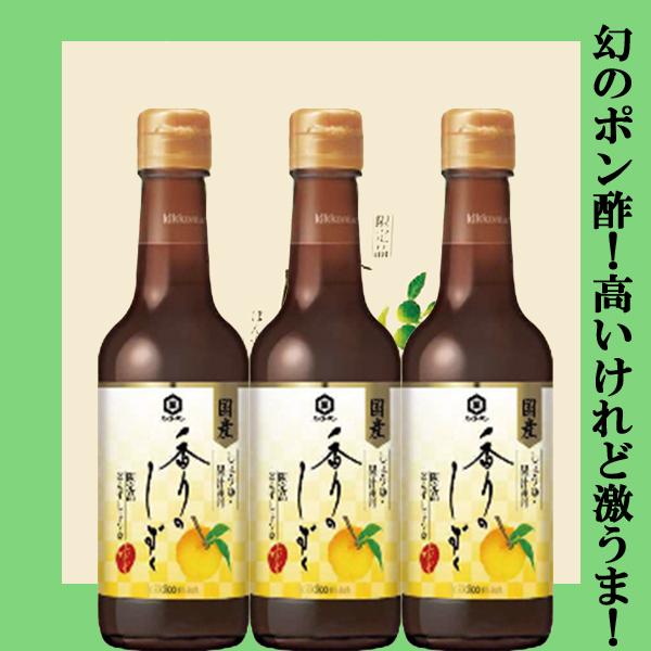 【ご予約！12月22日以降発送！】【年に1度の限定発売！幻のポンズ！】　キッコーマン　香りのしずく　...