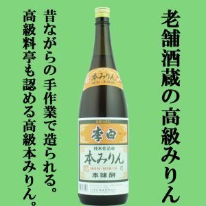 甘強 純醸 本みりん 1.8L 瓶 みりん 調味料 1800ml : サカツ