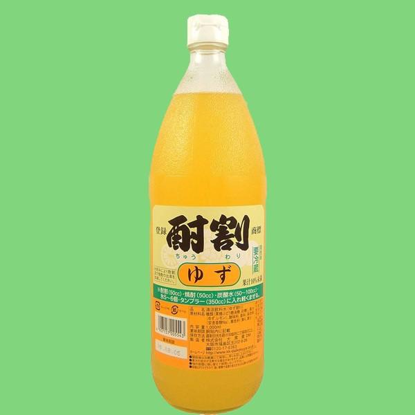 【居酒屋、自宅で大活躍！】　大黒屋　酎割　ゆず　1000ml(1L)