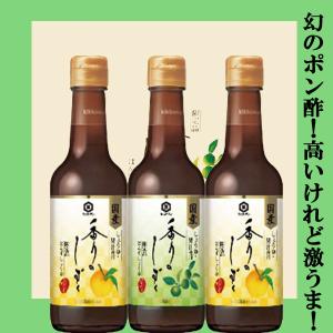 ■■【年に1度の限定発売！】キッコーマン　香りのしずく　ぽんずしょうゆ　250ml×3本セット(ゆず2本・すだち1本)｜sake-first