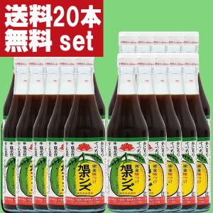 ■■【送料無料！】【美味しい！全国中からお取り寄せ。注文殺到！】　旭ポンズ　360ml(旭　ぽんず・ポン酢)(1ケース/20本入り)(北海道・沖縄は送料+990円)｜sake-first