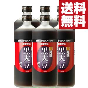 麹発酵 黒大豆搾り 720ml （黒豆クエン酸酢）×6本 : くまの焼酎屋