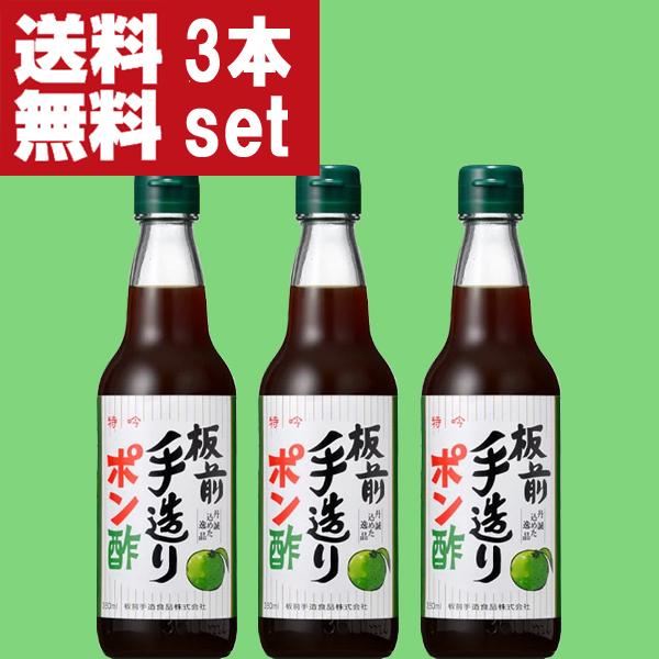 ■■【送料無料！】【大阪で旭ポン酢と同じくらい売れている大人気ポンズ！】　板前手造りポン酢　360m...