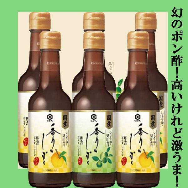 ■■【年に1度の限定発売！】キッコーマン　香りのしずく　ぽんずしょうゆ　250ml×6本セット(ゆず...