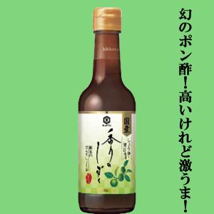 ■■【年に1度の限定発売！幻の最高級ポン酢！】　キッコーマン　香りのしずく　ぽんずしょうゆ　すだち　250ml(単品)｜sake-first