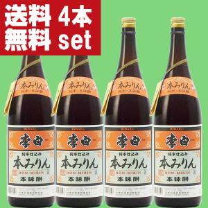 ■■【送料無料！】【老舗日本酒蔵が昔ながらの製法で造り上げた逸品！】　李白　純米本みりん　高級味醂　14度　1800ml×4本セット(北海道・沖縄は送料+990円)｜sake-first