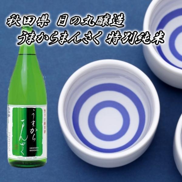 うまからまんさく 特別純米酒 1800ml 1.8L 地酒 日本酒