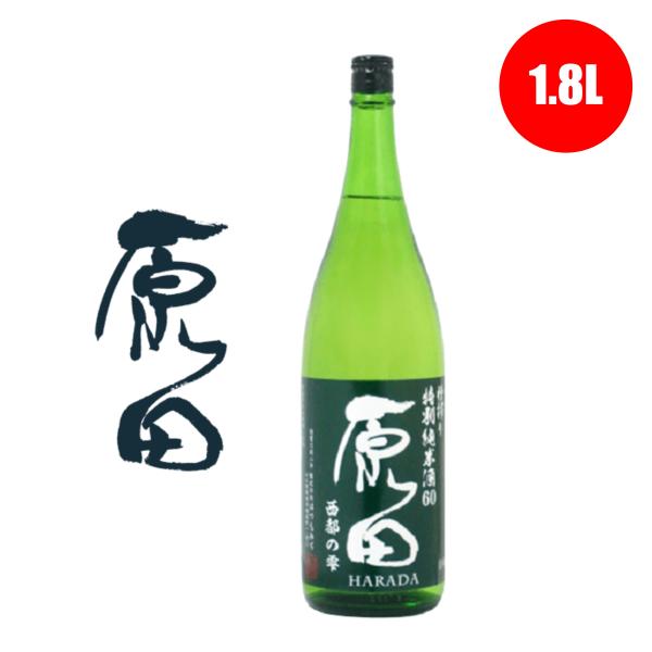 原田 西都の雫 特別純米 1800ml 1.8L 日本酒 地酒