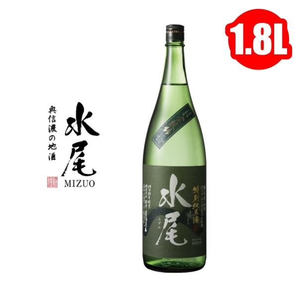 水尾 特別純米酒 金紋錦仕込 1800ml 1.8L 日本酒 地酒
