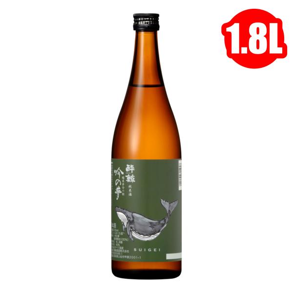 酔鯨 純米酒 吟の夢 1800ml 1.8L 日本酒 地酒