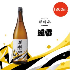麒麟山 遠雷 吟醸酒 1800ml 1800ml 日本酒 地酒