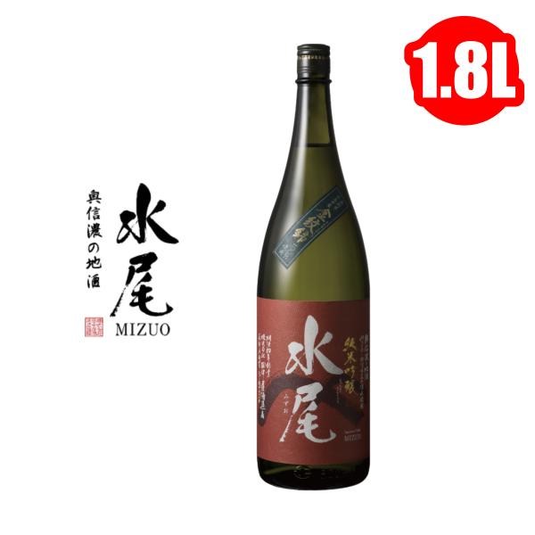 水尾 純米吟醸 1800ml 1.8L 日本酒 地酒