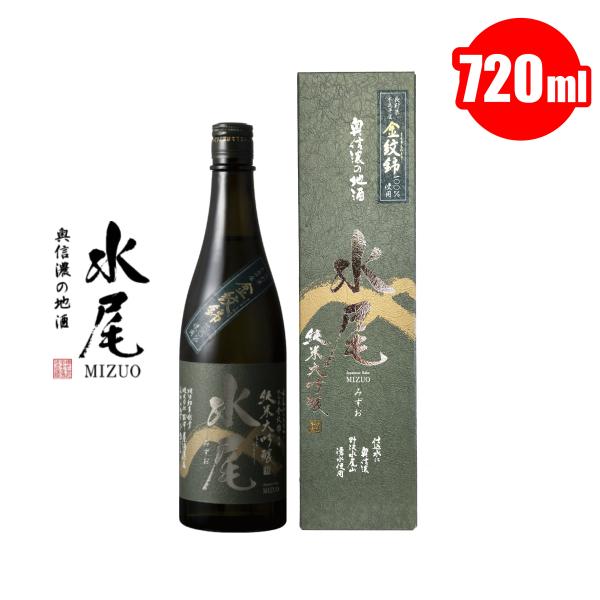 水尾 純米大吟醸 720ml 専用箱付き 日本酒 地酒