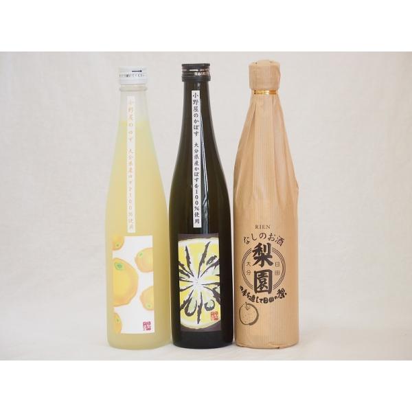 大分県蔵リキュールセット かぼす×ゆず 小野屋酒造 梨のお酒梨園 老松酒造 500ml×3本