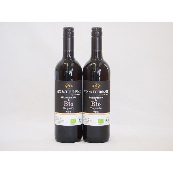2本セット(スペインオーガニック赤ワイン テンプラリーニョ種ヴァンドゥツーリズムalc.13%辛口)...