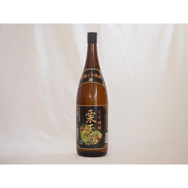 栗焼酎 栗天照 神楽酒造 (宮崎県)1800ml×1本