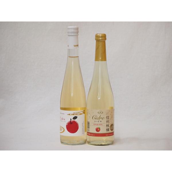 国産りんご100％シードル特集(青森広前市Ｃider 信州林檎)500ml×2本