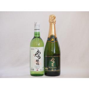 おたるワイン2本セット(ナイアガラスパークリング白ワインやや甘口 ナイアガラ白ワインやや甘口) 720ml×2本｜贈り物本舗じざけや