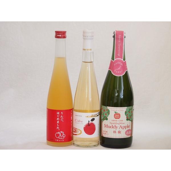 国産りんご酒3本セット(青森弘前市産シードル りんごはじめましたりんご梅酒 セミスイートアップル(や...