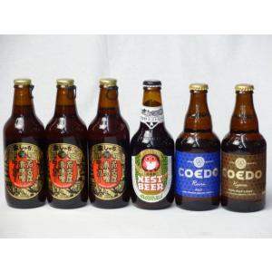 クラフトビール6本セット名古屋赤味噌ラガー330ml×3本常陸野ネストアンバーエール330mlコエド...