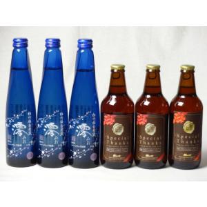 クラフトビール6本セットIPA感謝ビール330ml×3本日本酒スパークリング清酒(澪300ml)×3...