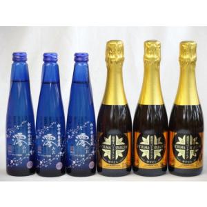 クラフトビール6本セット日本酒スパークリング清酒(澪300ml)×3(薩摩スパークリングゆずどん375mｌ×3)｜sake-gets