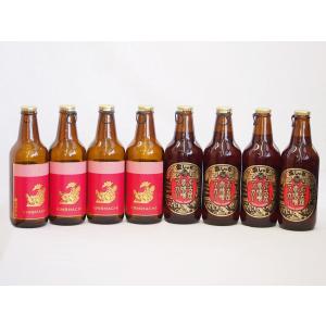 赤味噌クラフトビール飲み比べ8本セット(アルト 名古屋赤味噌ラガー) 330ml×8本｜sake-gets