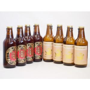 赤味噌クラフトビール飲み比べ8本セット(プラチナエール 名古屋赤味噌ラガー) 330ml×8本｜sake-gets