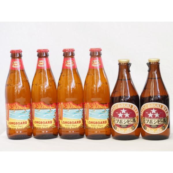 ハワイコナビール飲み比べ6本セット(ミツボシペールエール ロングボード) 330ml×2本 355m...