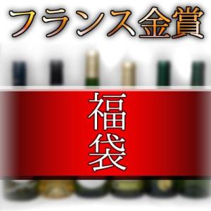 ワインセット 福袋フランス金賞受賞ワイン6本セット（赤3本、白3本）で送料込み750ml×6本｜sake-gets