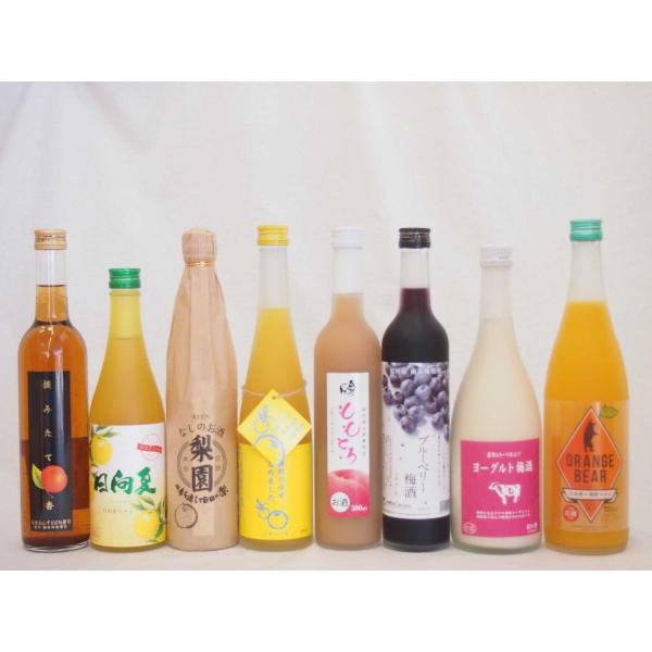 果実酒8本セット ヨーグルト梅酒(福岡県)×ゆず梅酒(福岡県)×ももとろ×日本酒オレンジ(三重県)×...