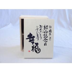 結婚記念日13周年セット 幸福いっぱいの木箱ペアカップセット(日本製萬古焼き) 13周年めの結婚記念日おめでとうございます 陶芸｜sake-gets
