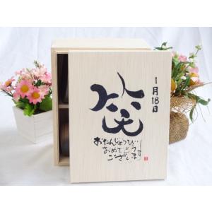 誕生日1月18日セット おたんじょうびおめでとうございます